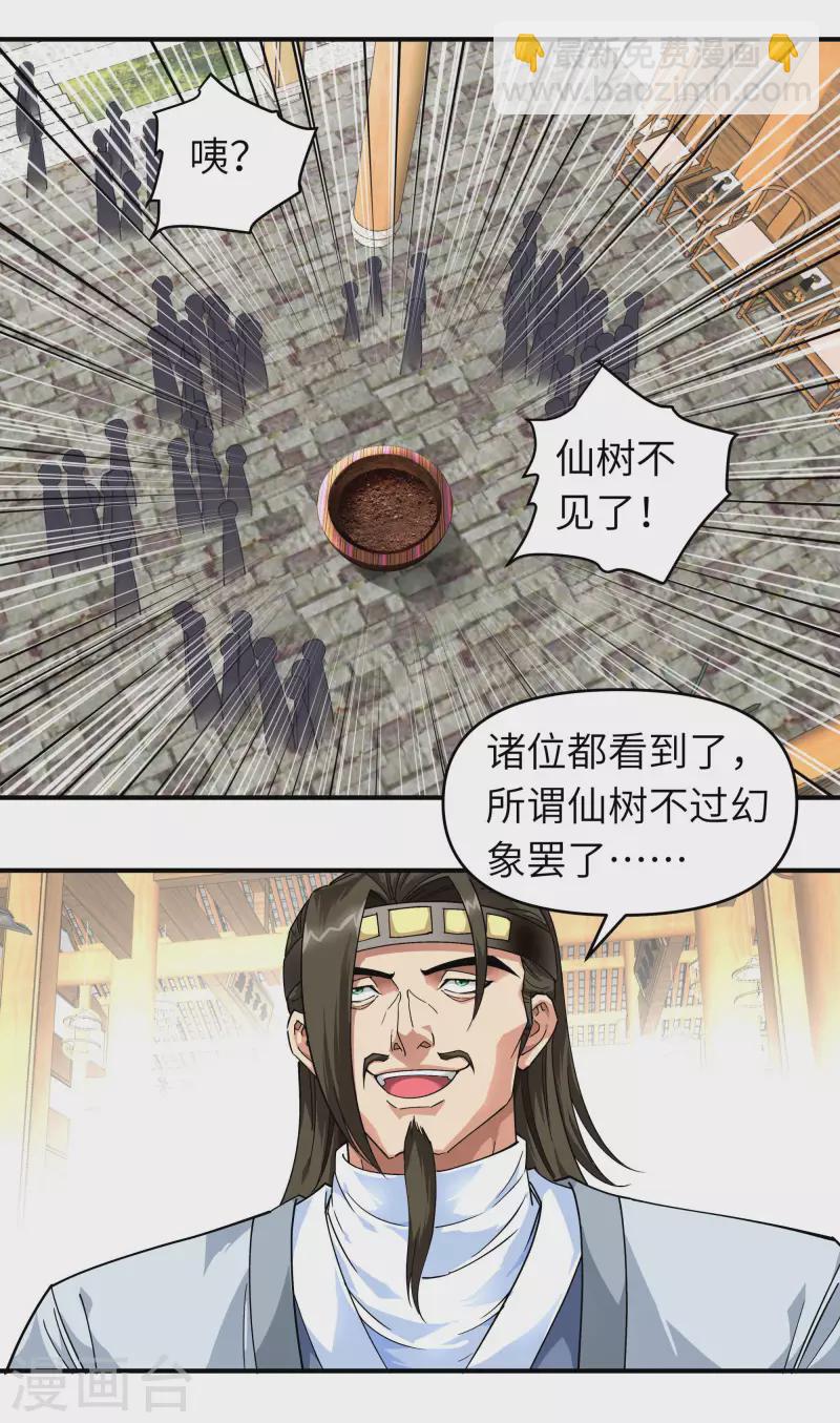第59话 真正的雷法！-第59话