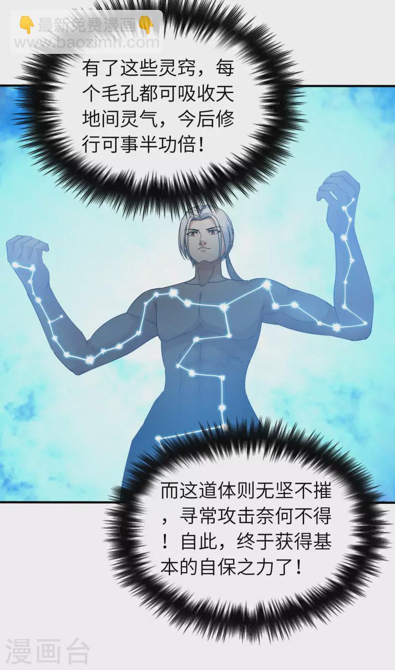 第61话 灵窍开，道体成！-第61话