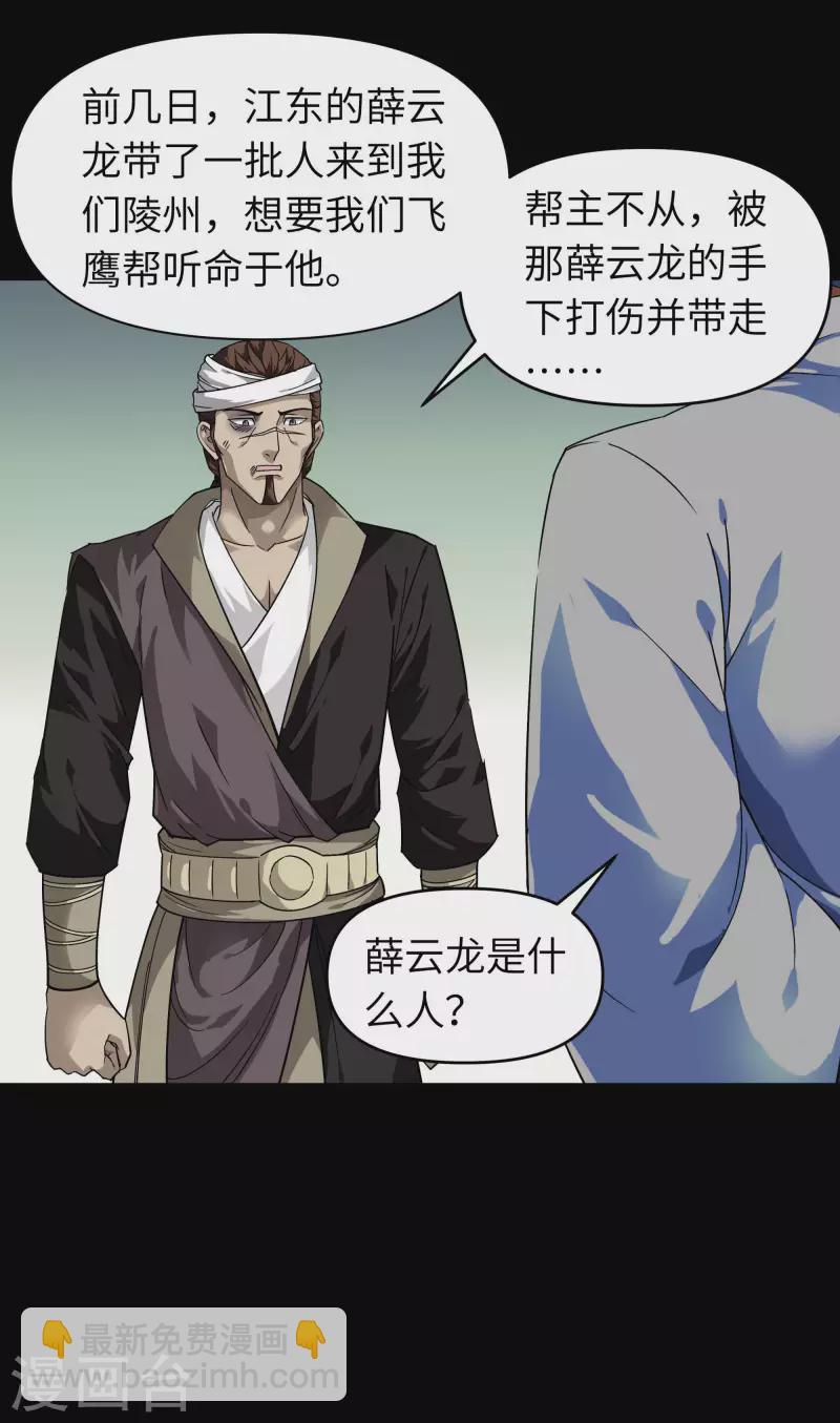 第61话 灵窍开，道体成！-第61话