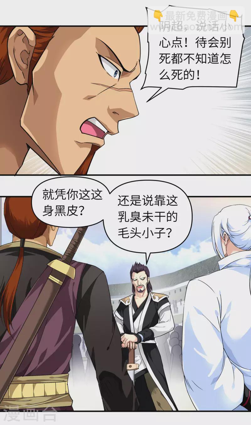 第65话 比武开始！-第65话