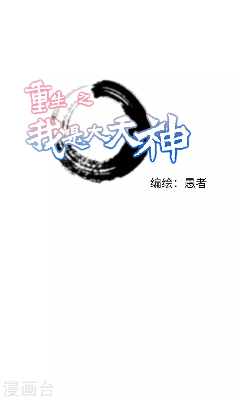 第69话 联手对敌！-第69话