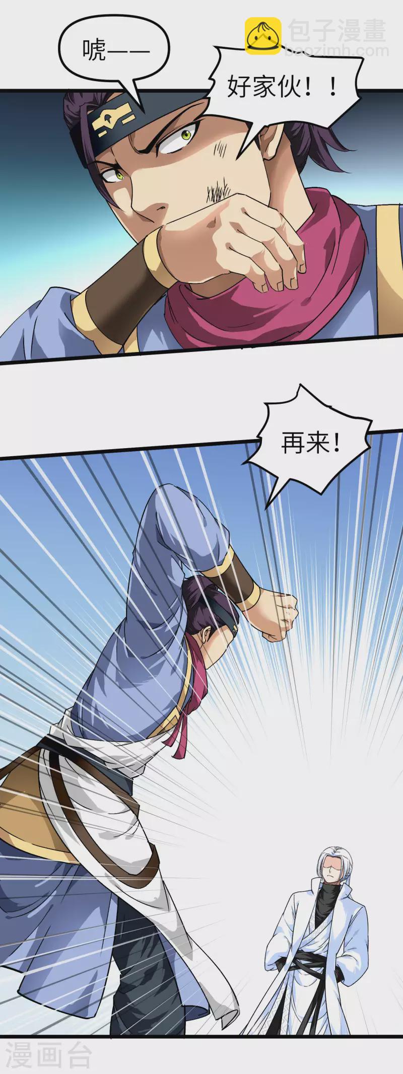 第76话 燕家兄妹-第77话
