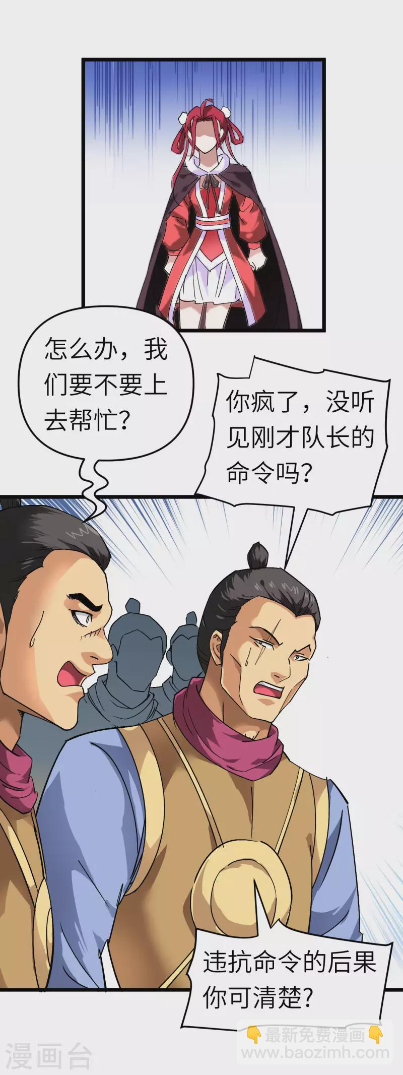 第76话 燕家兄妹-第77话