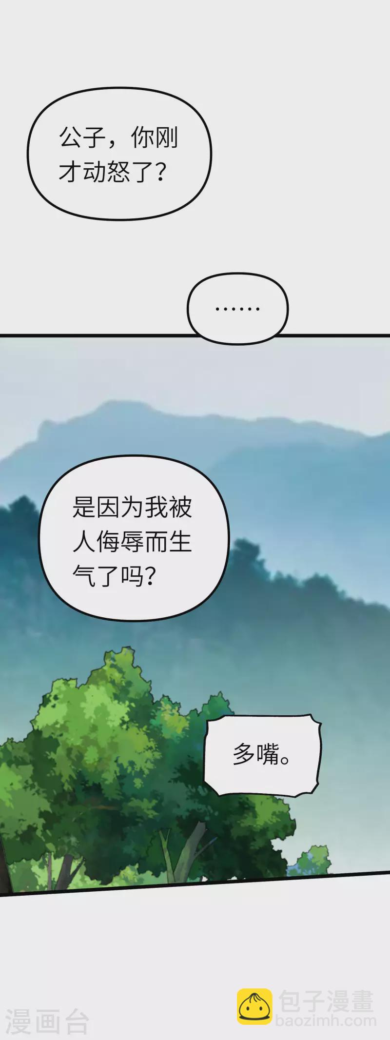 第78话 老祖出关-第79话