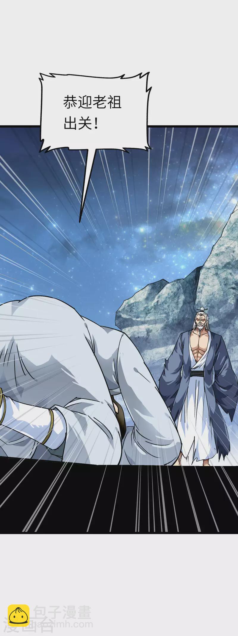 第78话 老祖出关-第79话