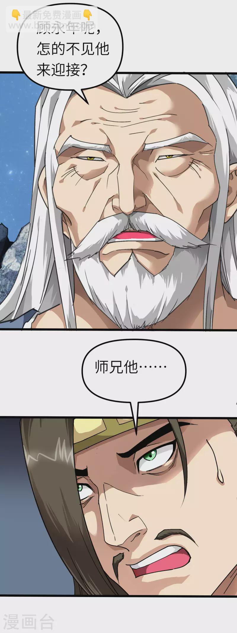 第78话 老祖出关-第79话
