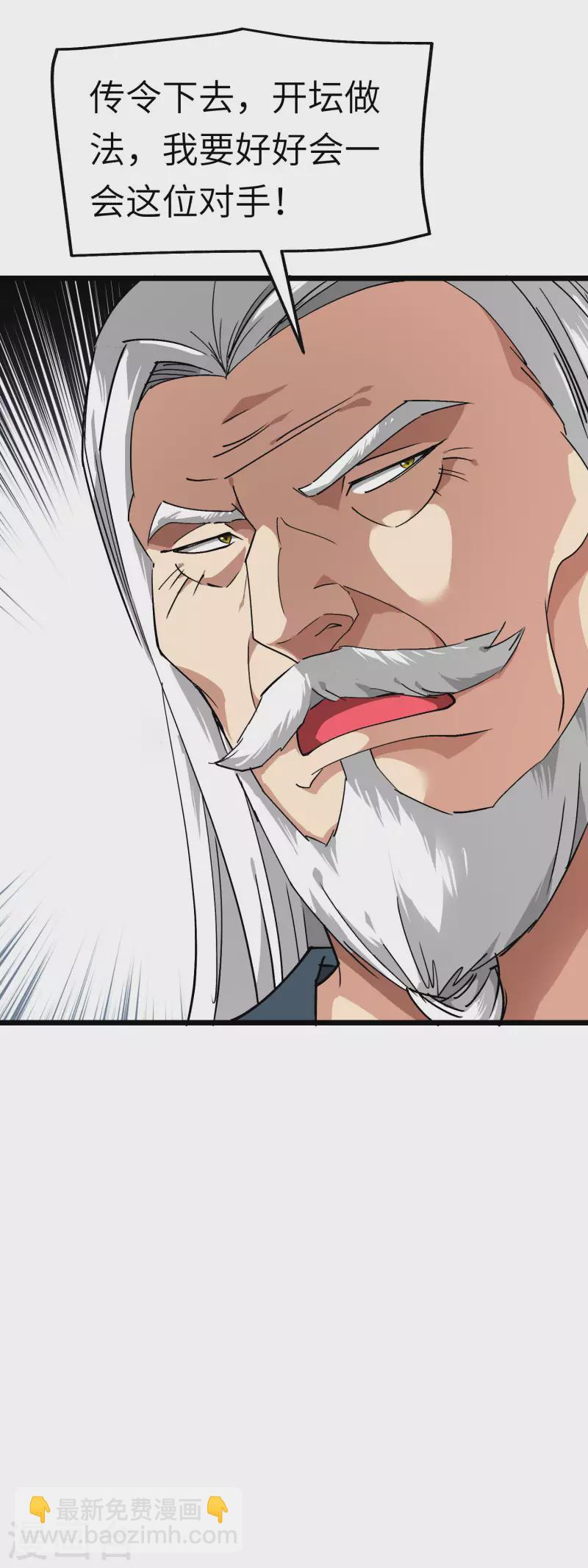 第78话 老祖出关-第79话