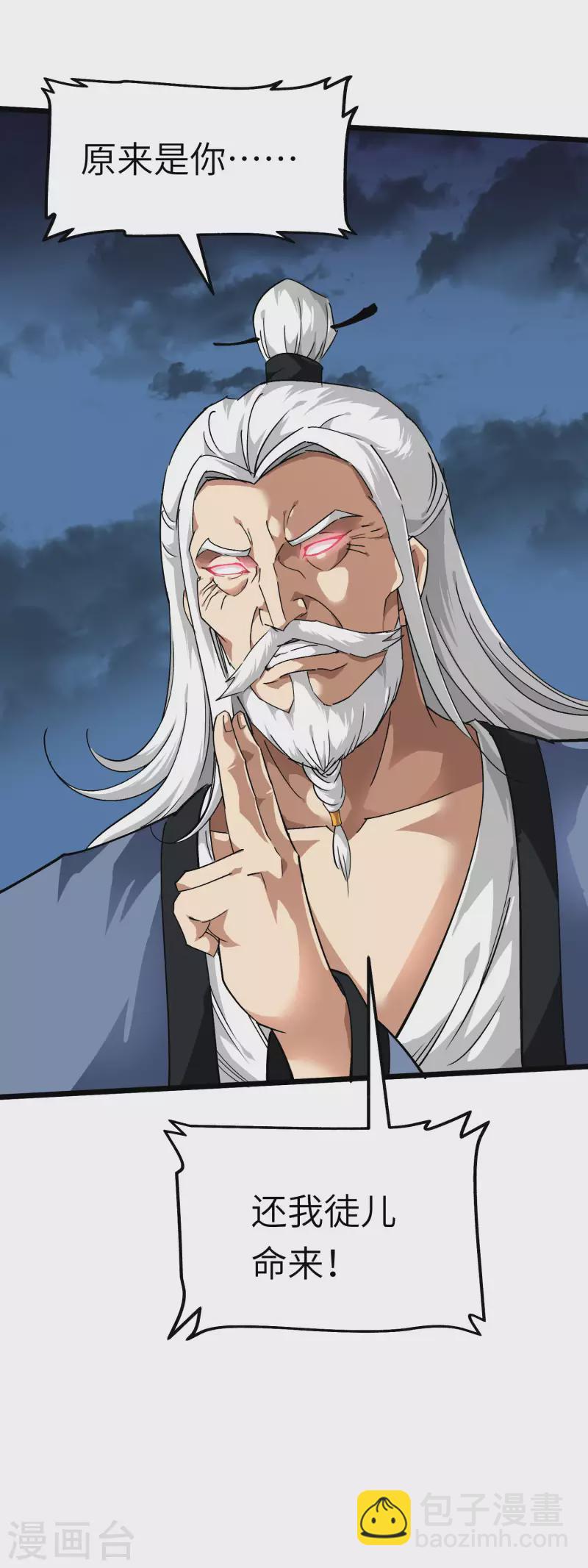第78话 老祖出关-第79话