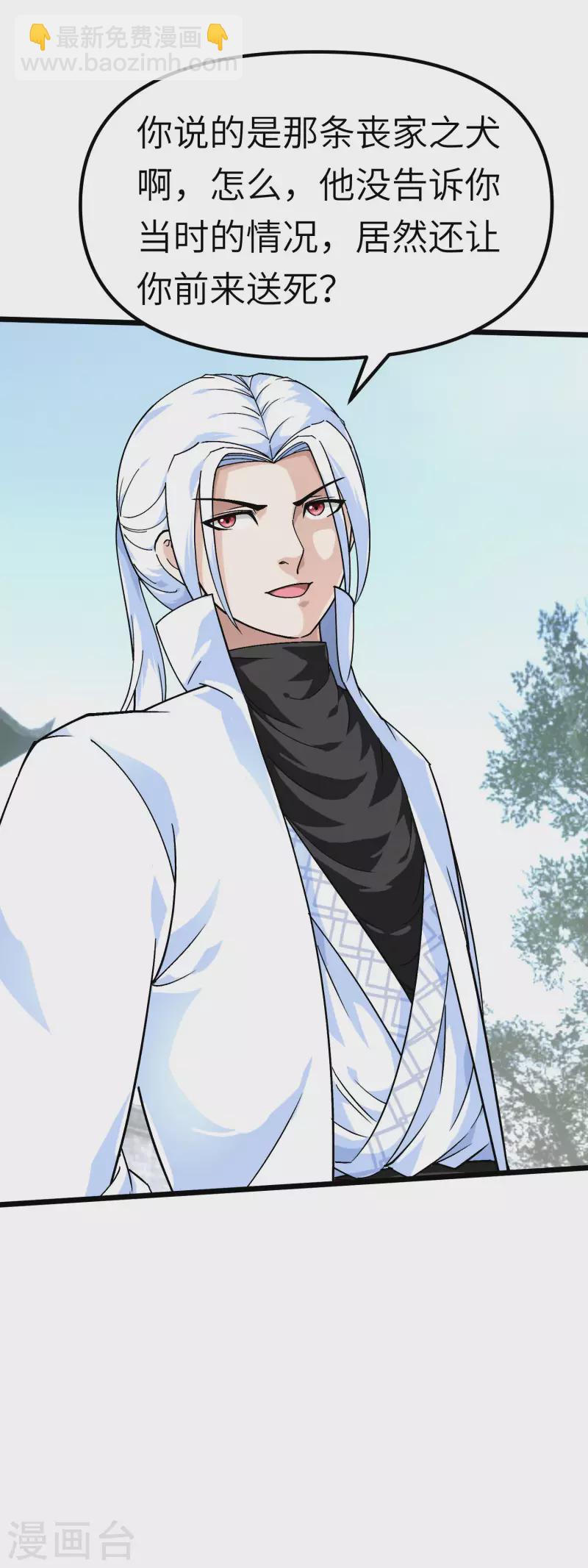第78话 老祖出关-第79话