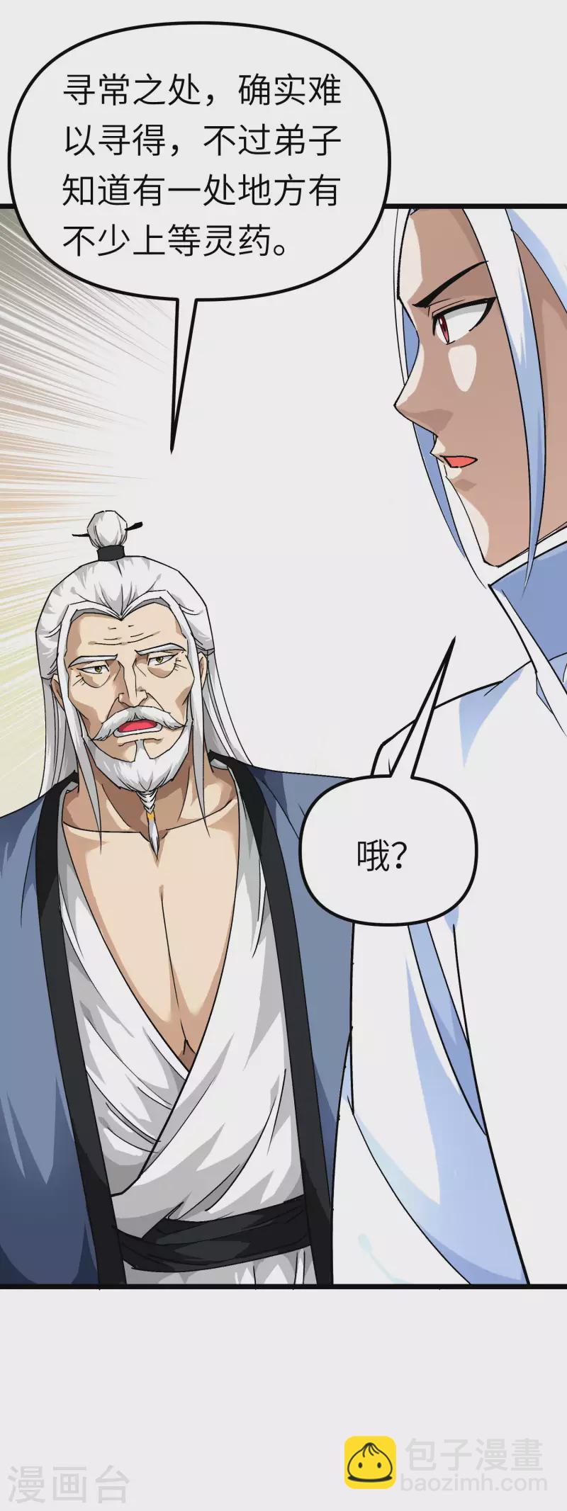 第80话 雍州城-第81话