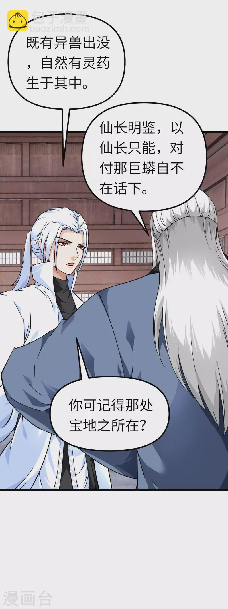 第80话 雍州城-第81话