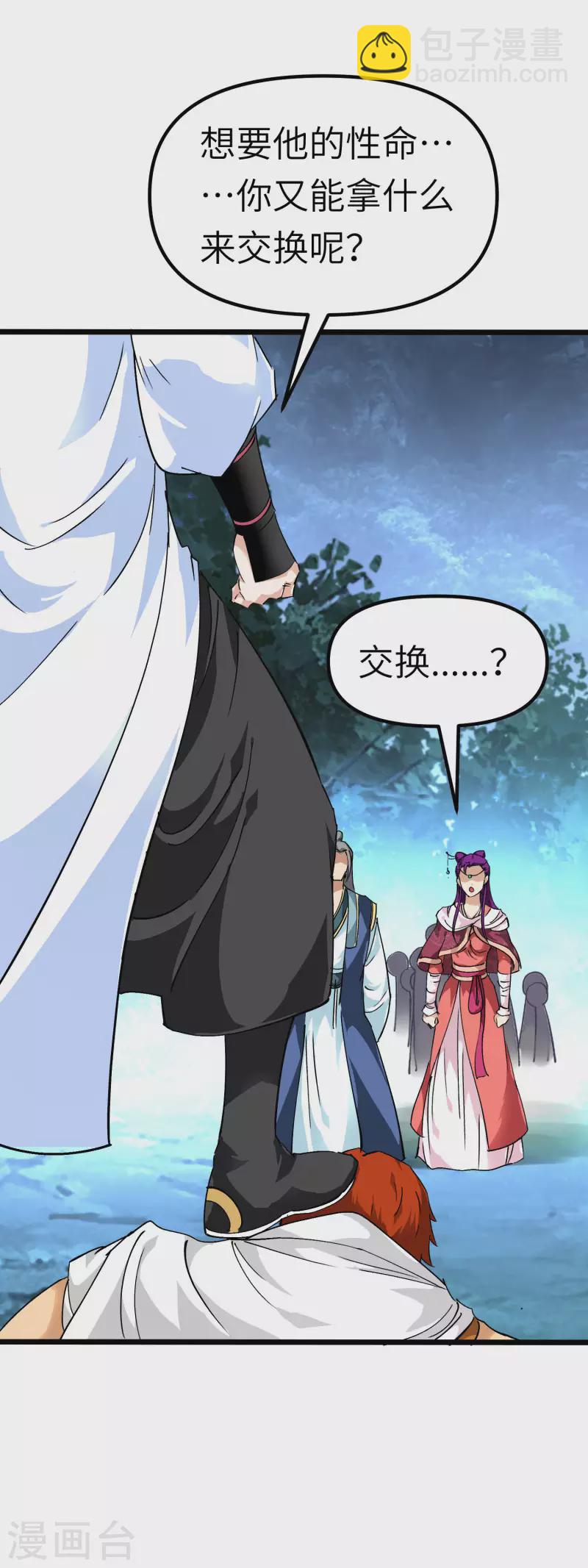 第85话 我要你的全部！-第87话