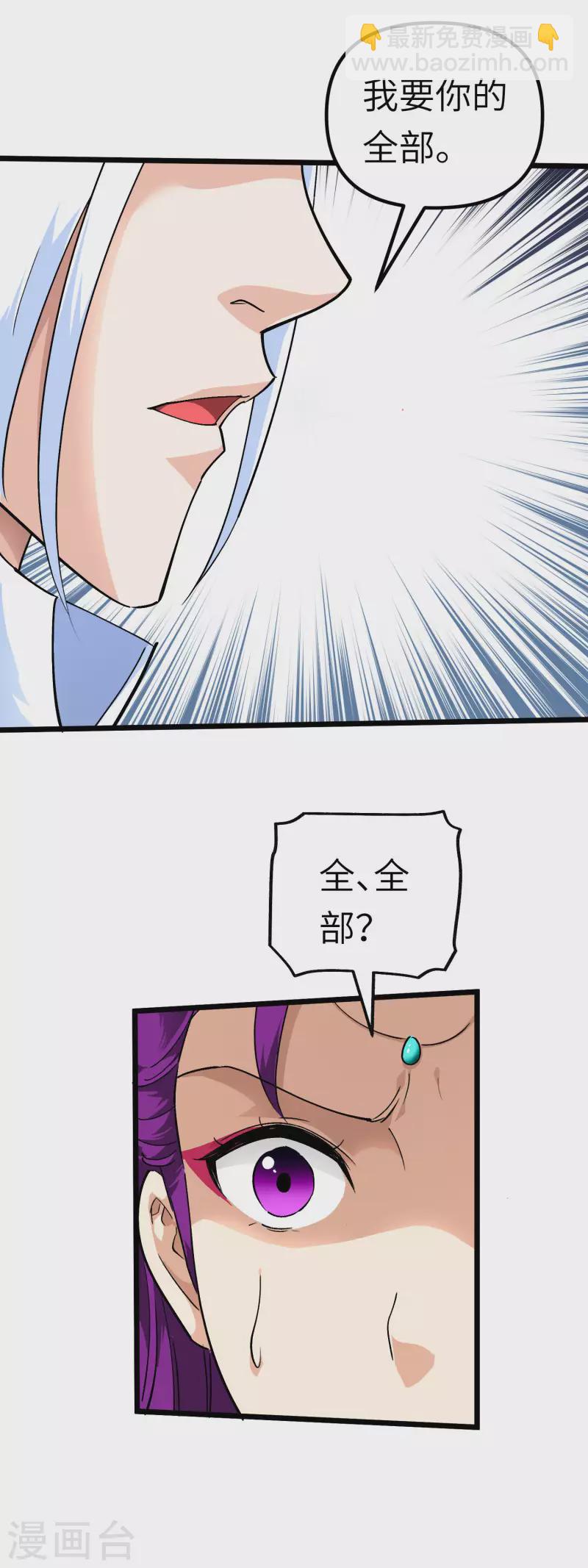 第85话 我要你的全部！-第87话
