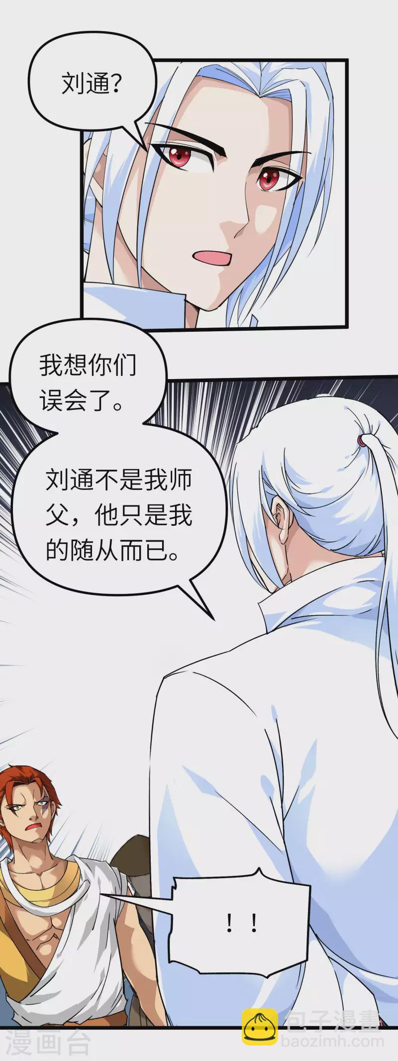 第85话 我要你的全部！-第87话