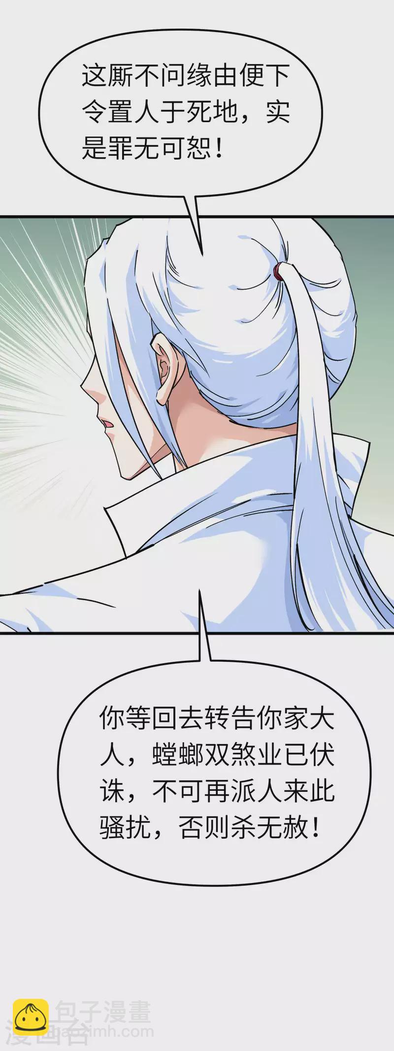第91话 炼化-第93话