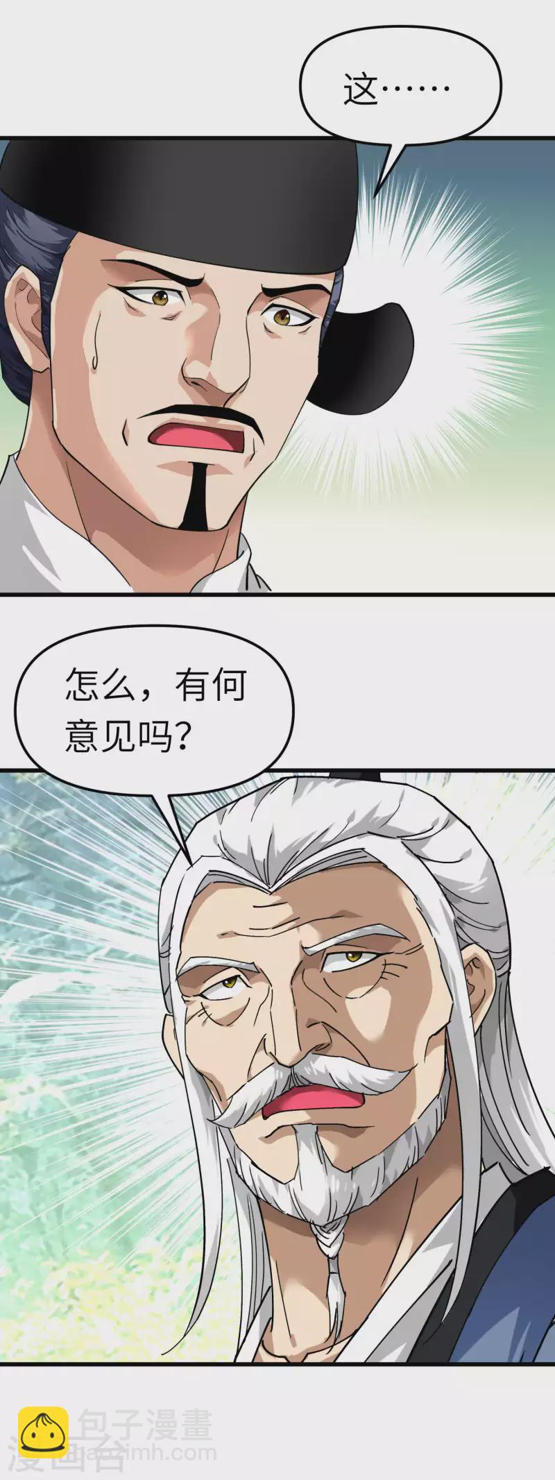 第91话 炼化-第93话