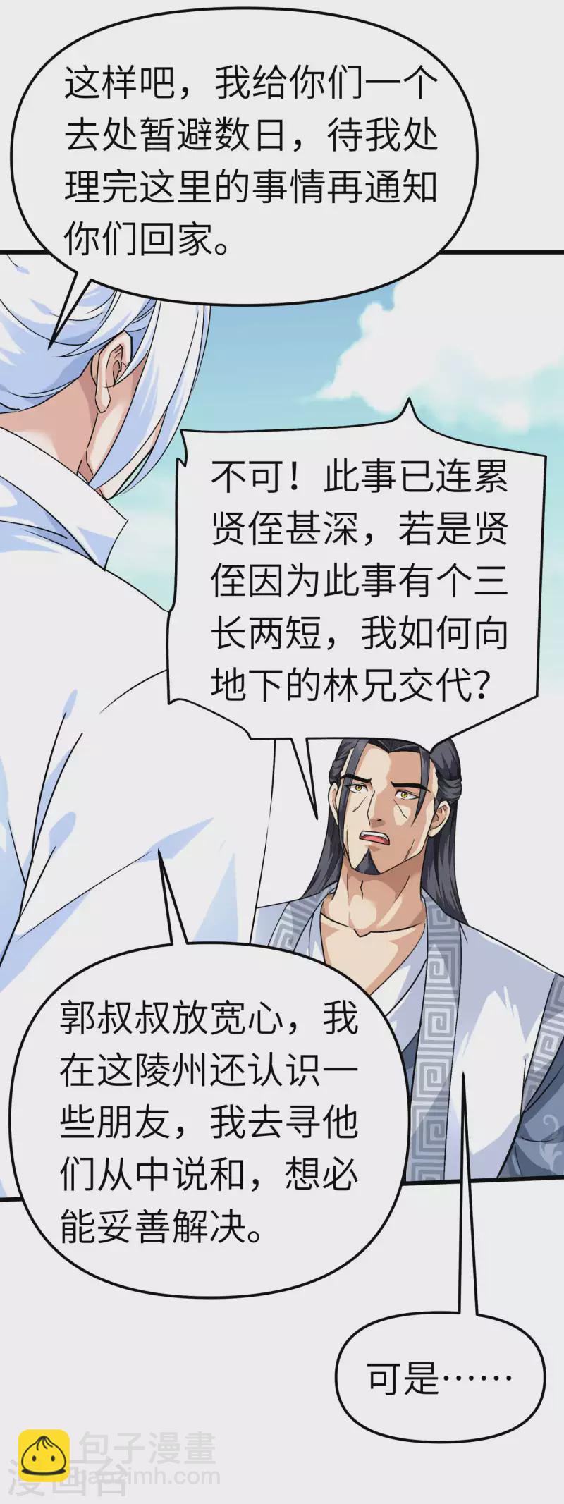 第95话 少东家-第97话