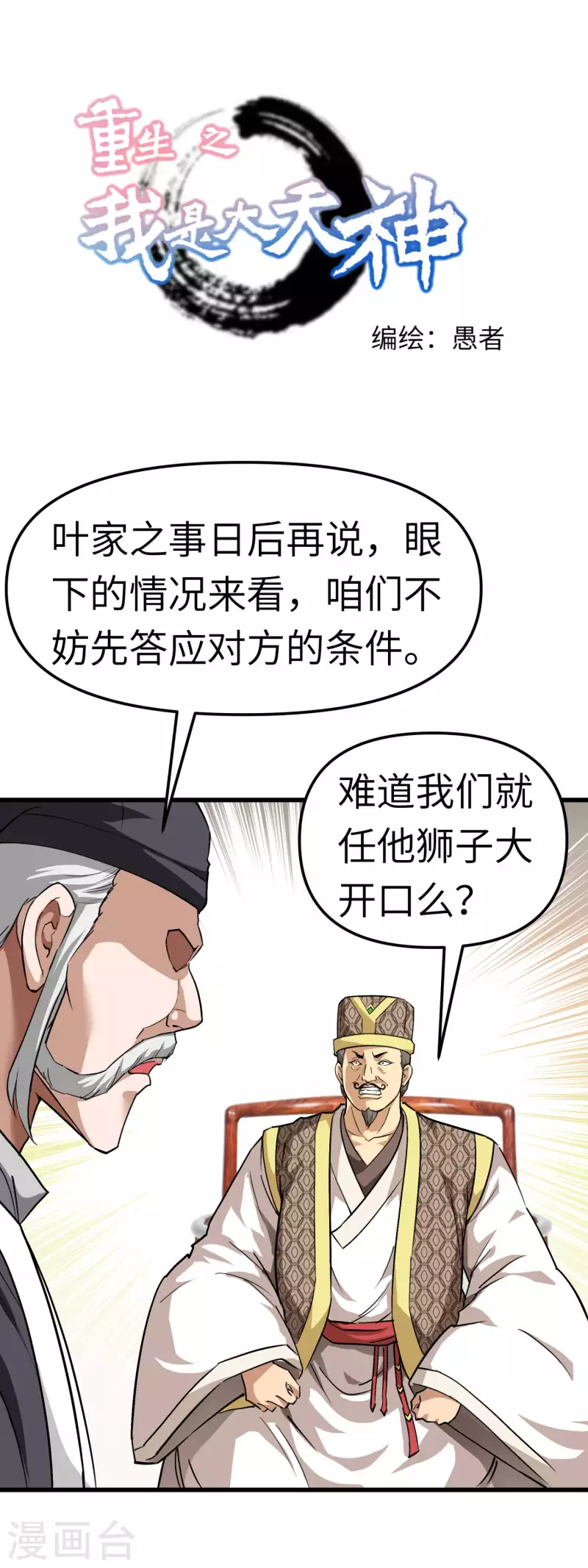 第97话 你走错路了！-第99话