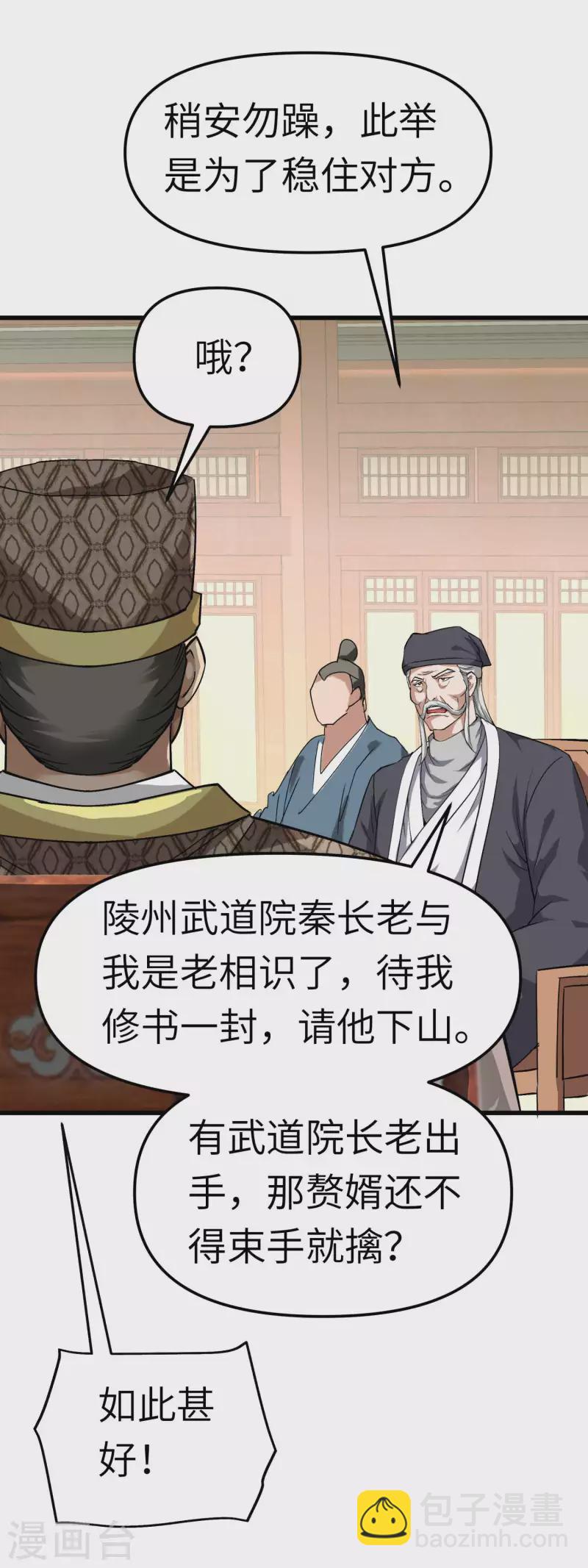 第97话 你走错路了！-第99话