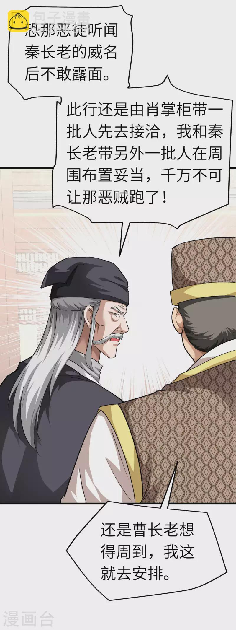 第97话 你走错路了！-第99话