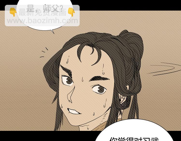 🍲重生之我在魔教耍长枪 第1话 围剿 第23页