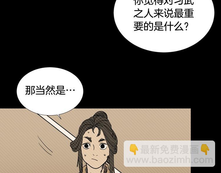 🍲重生之我在魔教耍长枪 第1话 围剿 第24页