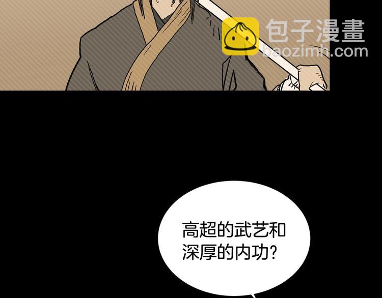 🍲重生之我在魔教耍长枪 第1话 围剿 第25页