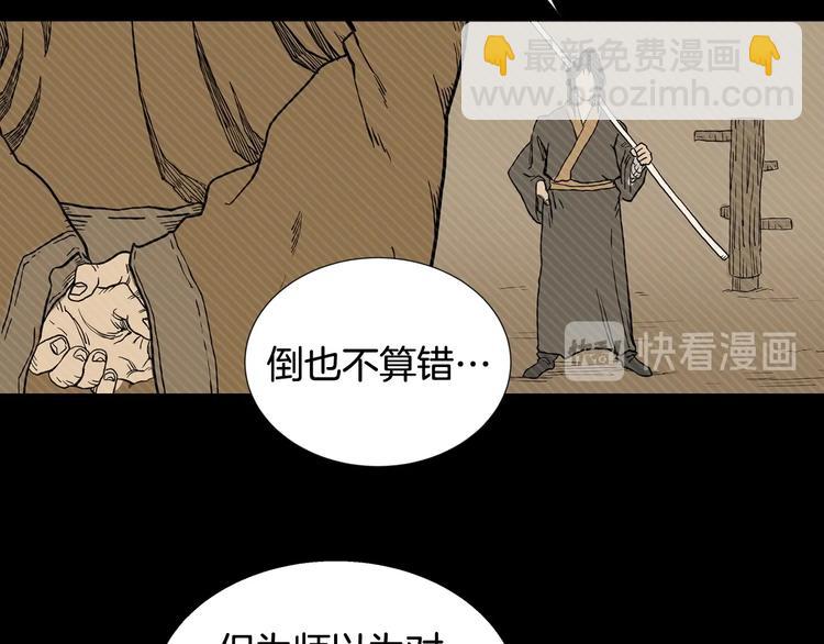 🍲重生之我在魔教耍长枪 第1话 围剿 第26页