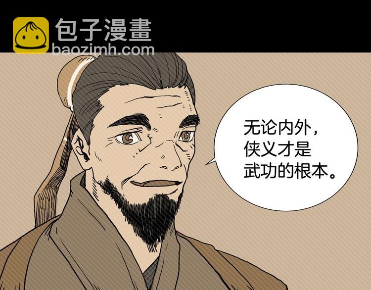 🍲重生之我在魔教耍长枪 第1话 围剿 第29页
