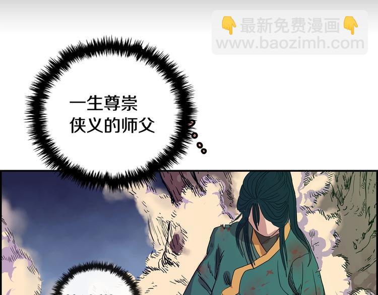 🍲重生之我在魔教耍长枪 第1话 围剿 第32页
