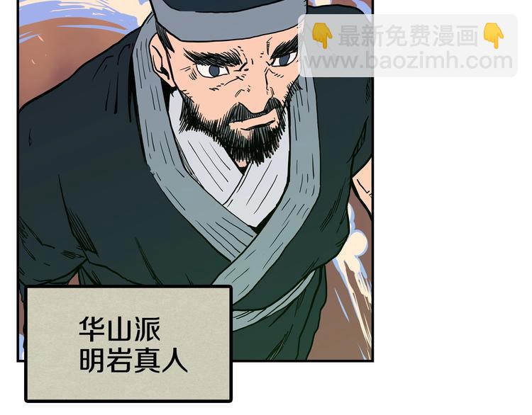 🍲重生之我在魔教耍长枪 第1话 围剿 第44页