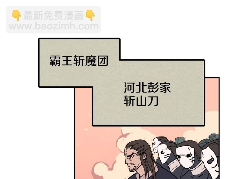 🍲重生之我在魔教耍长枪 第1话 围剿 第46页