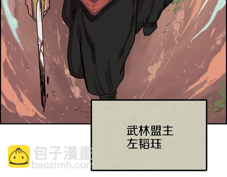 🍲重生之我在魔教耍长枪 第1话 围剿 第50页