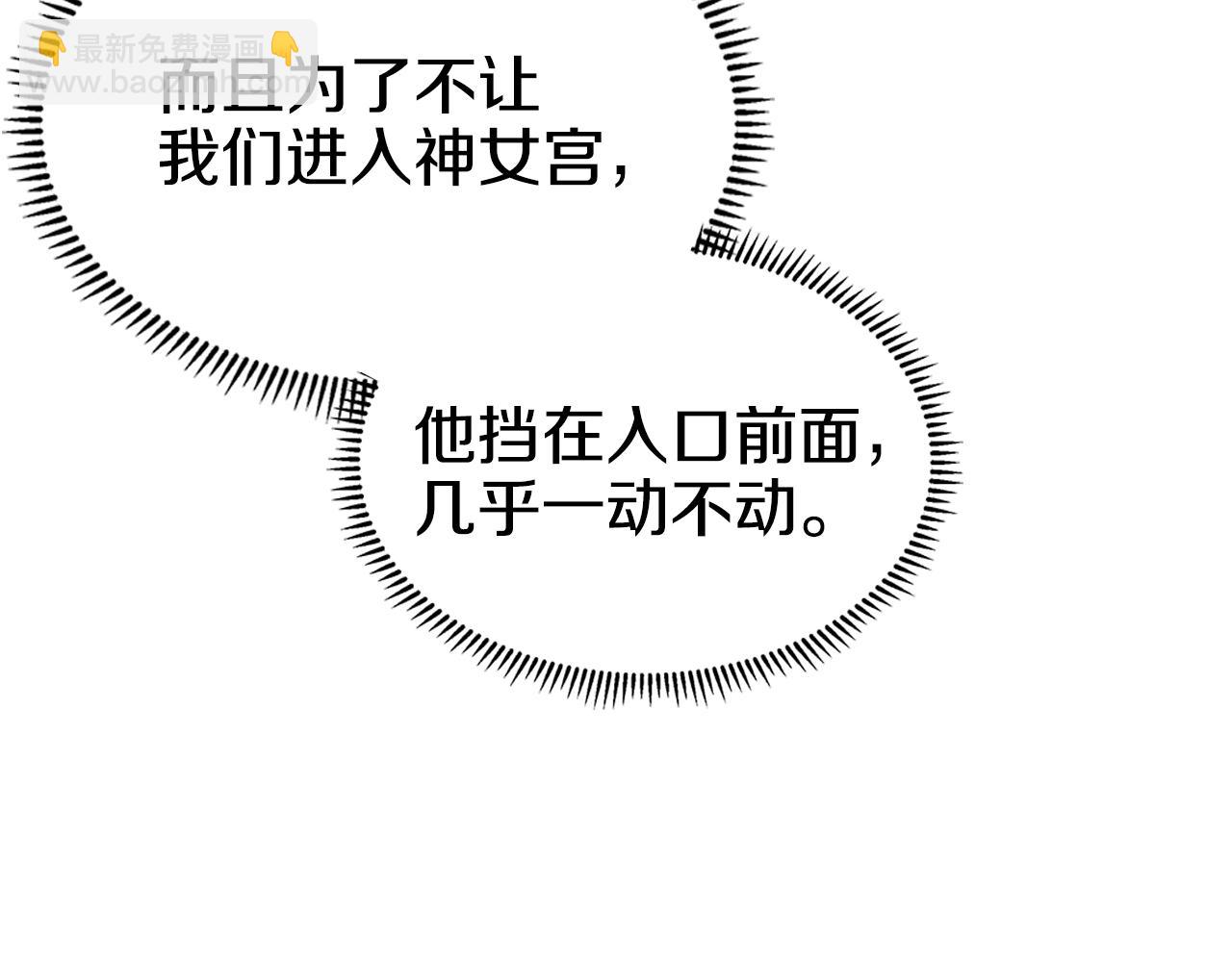 🍲重生之我在魔教耍长枪 第101话 神女现身 第45页