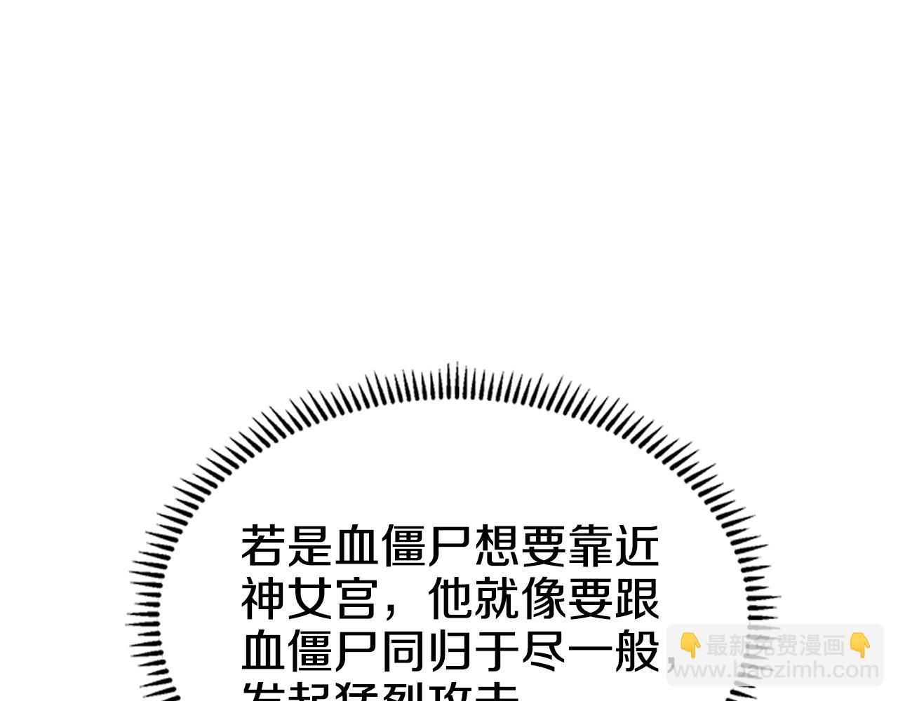 🍲重生之我在魔教耍长枪 第101话 神女现身 第46页