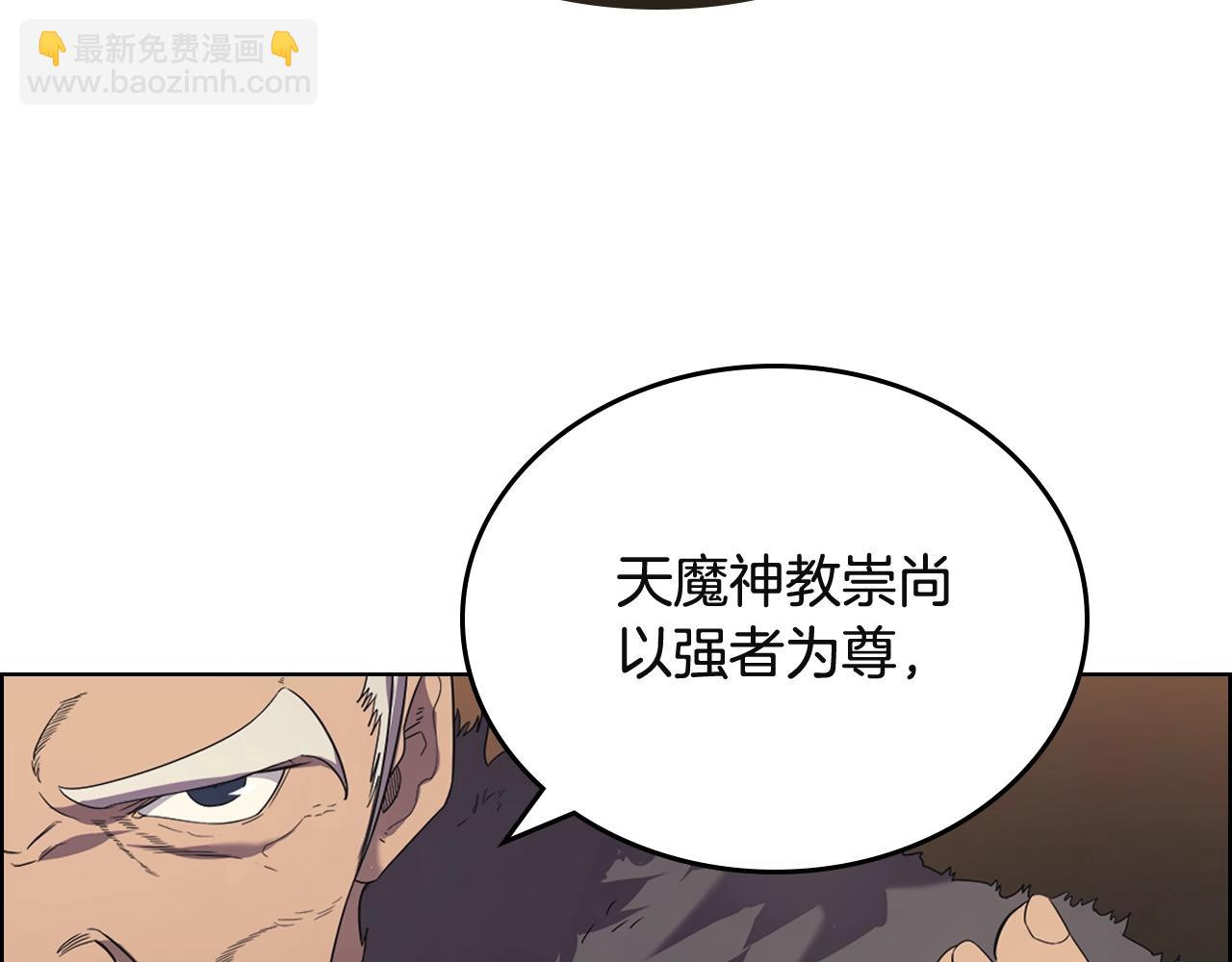 🍲重生之我在魔教耍长枪 第103话 谁才是强者 第17页