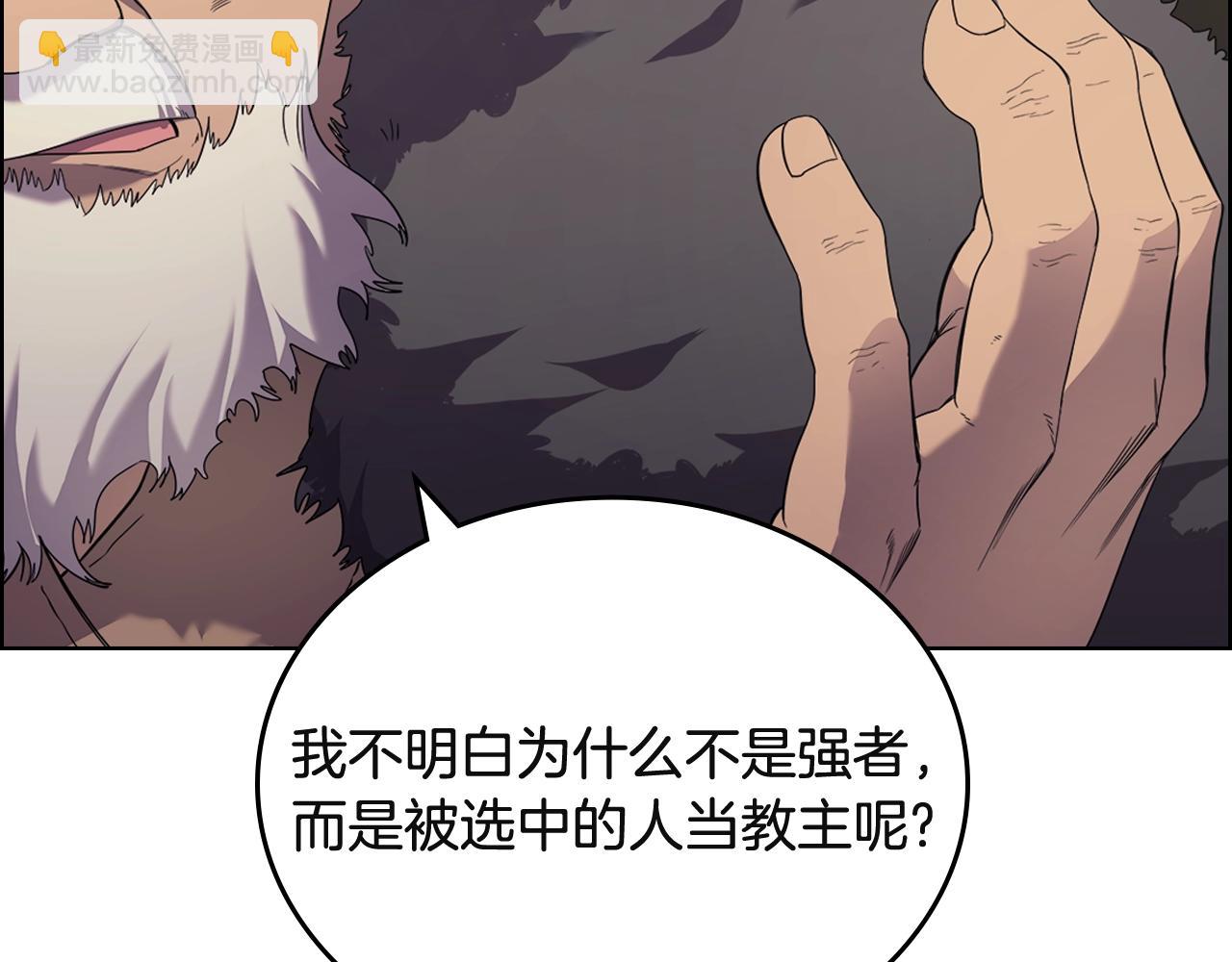 🍲重生之我在魔教耍长枪 第103话 谁才是强者 第18页