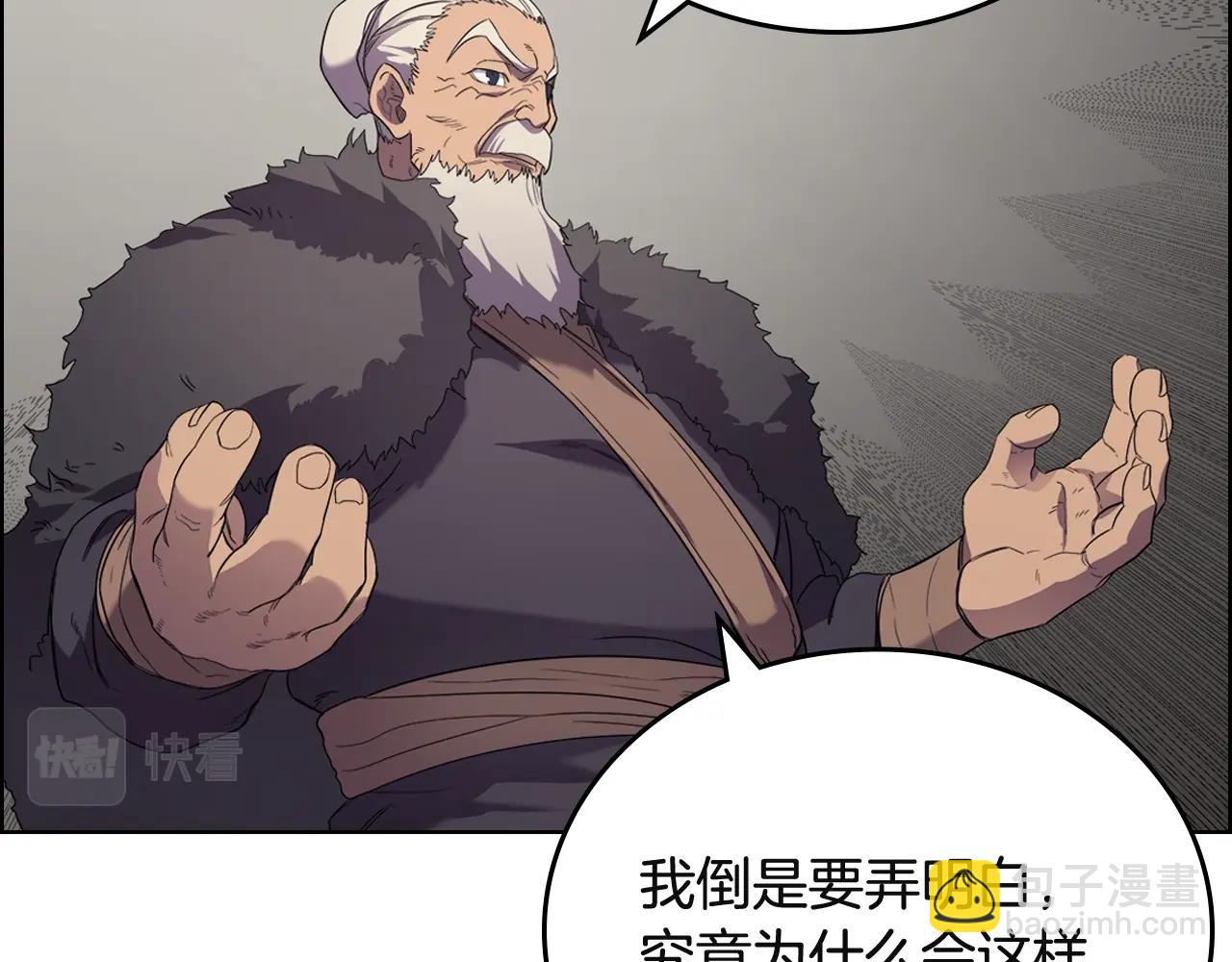 🍲重生之我在魔教耍长枪 第103话 谁才是强者 第23页