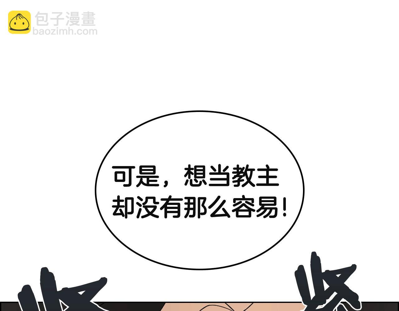 🍲重生之我在魔教耍长枪 第103话 谁才是强者 第29页