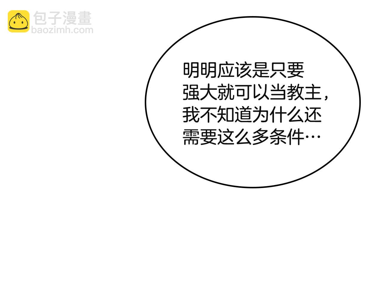 🍲重生之我在魔教耍长枪 第103话 谁才是强者 第31页