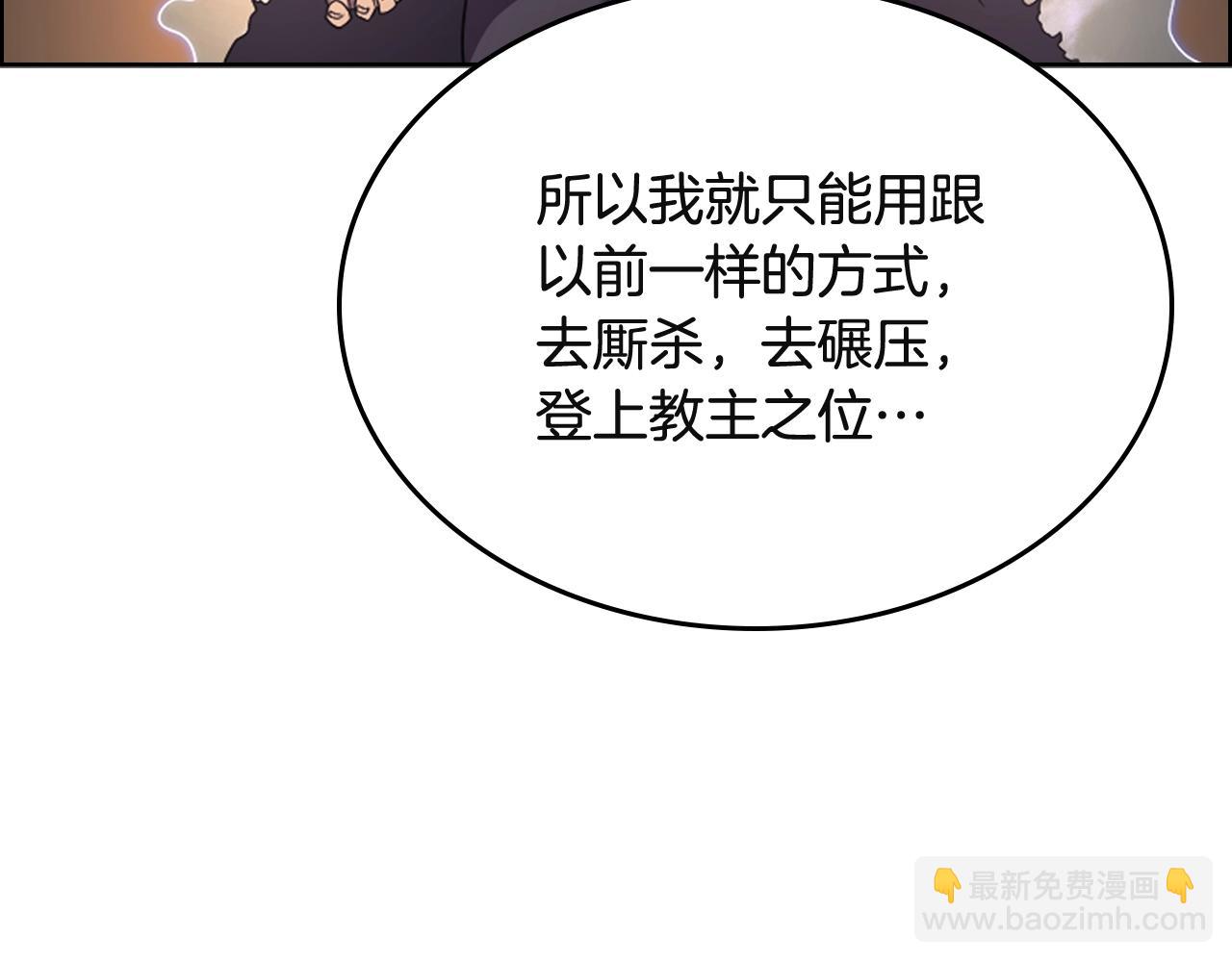 🍲重生之我在魔教耍长枪 第103话 谁才是强者 第33页