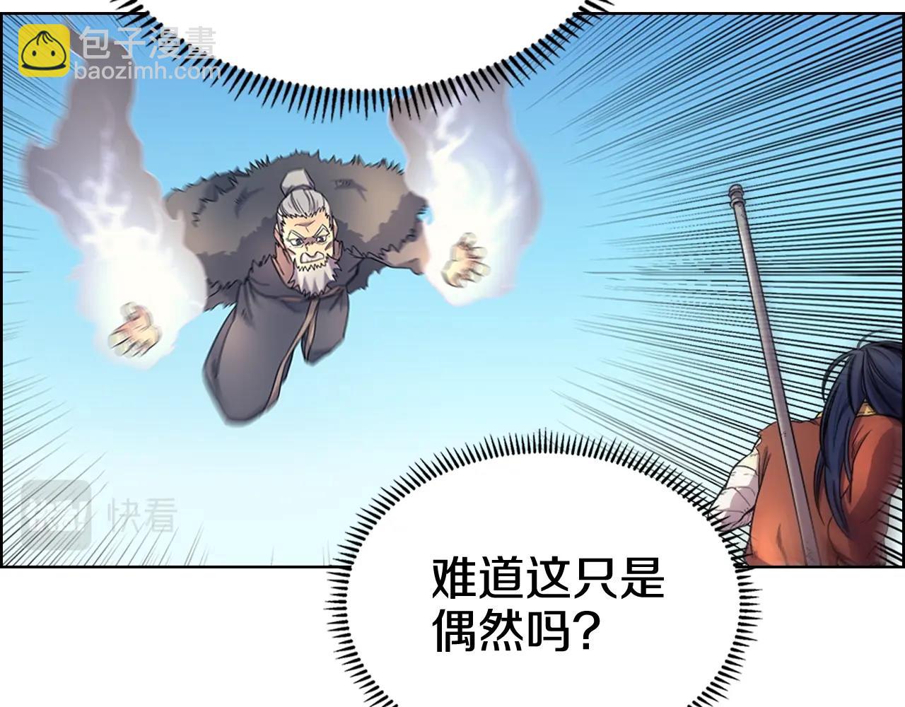 🍲重生之我在魔教耍长枪 第105话 巅峰对决 第10页