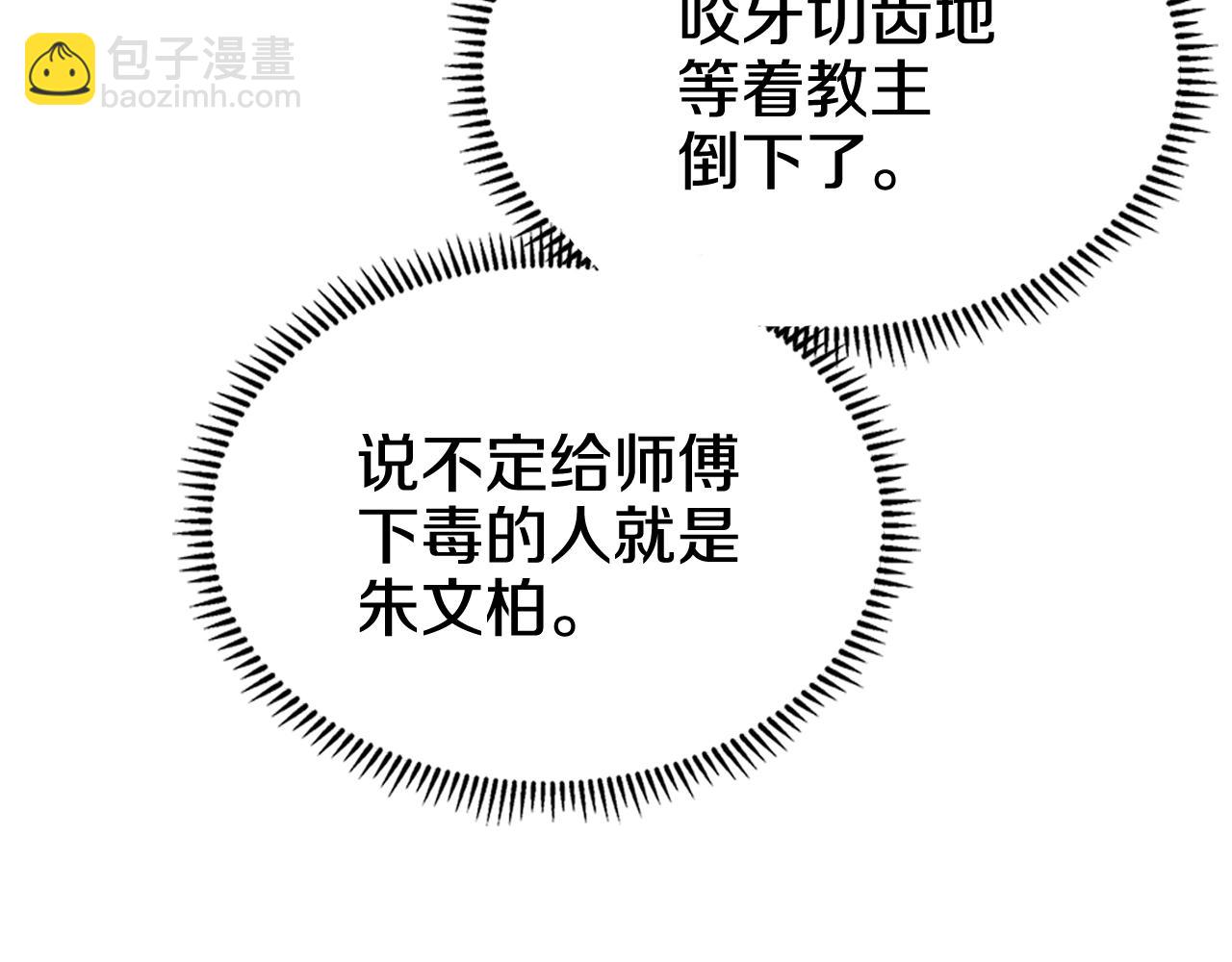 🍲重生之我在魔教耍长枪 第105话 巅峰对决 第13页