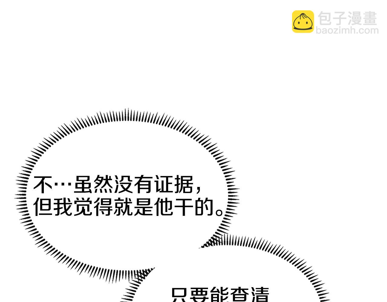 🍲重生之我在魔教耍长枪 第105话 巅峰对决 第15页