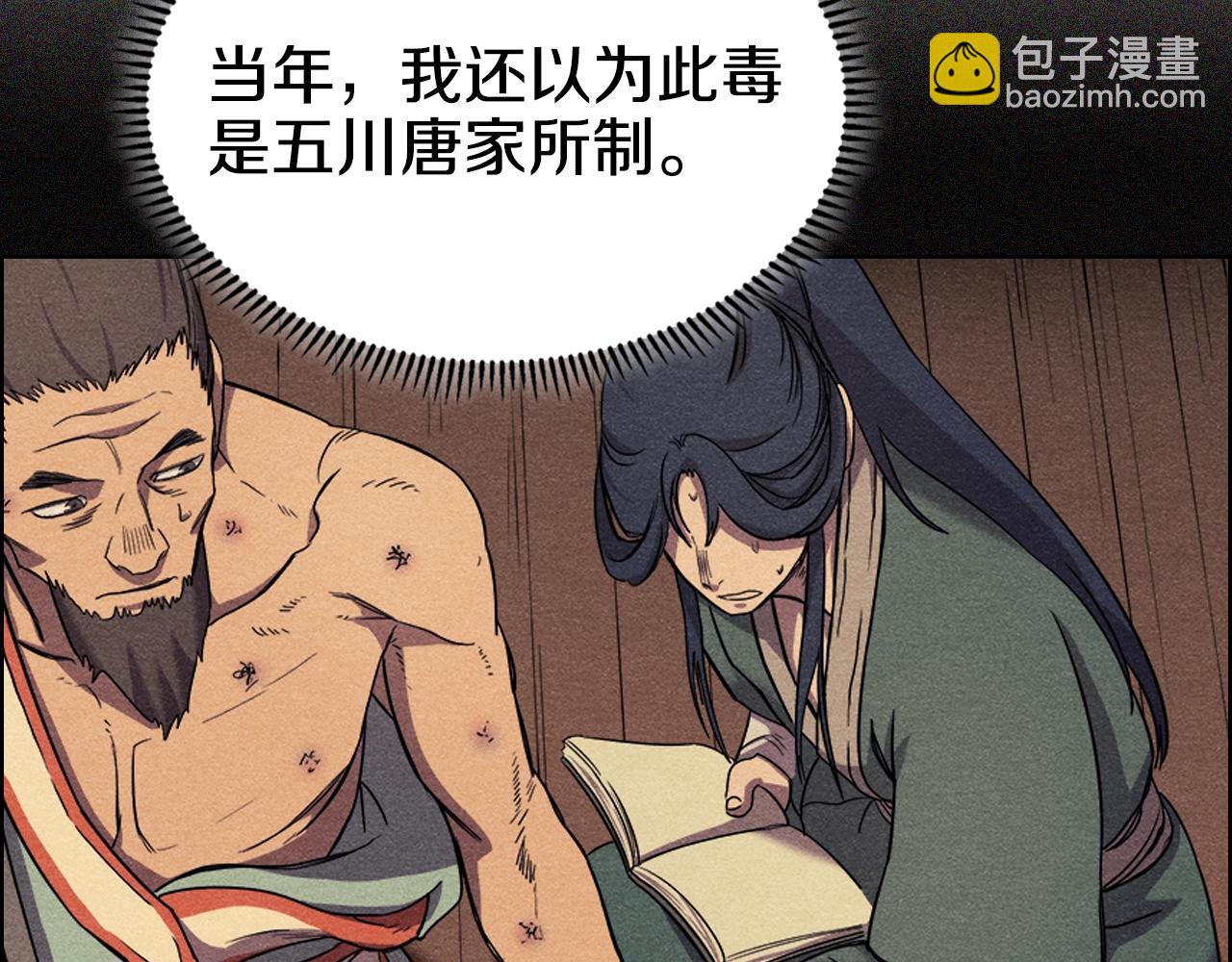 🍲重生之我在魔教耍长枪 第105话 巅峰对决 第18页