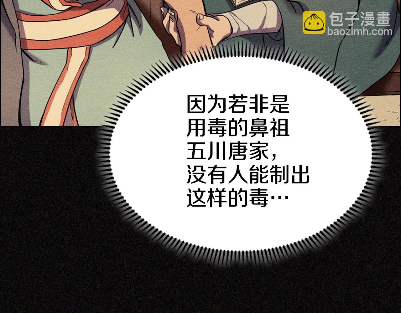 🍲重生之我在魔教耍长枪 第105话 巅峰对决 第19页
