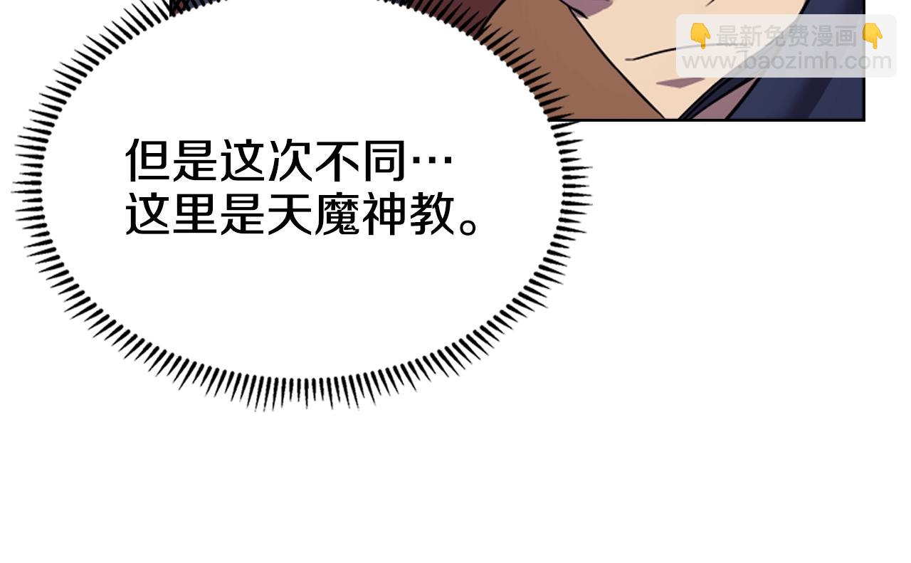🍲重生之我在魔教耍长枪 第105话 巅峰对决 第22页