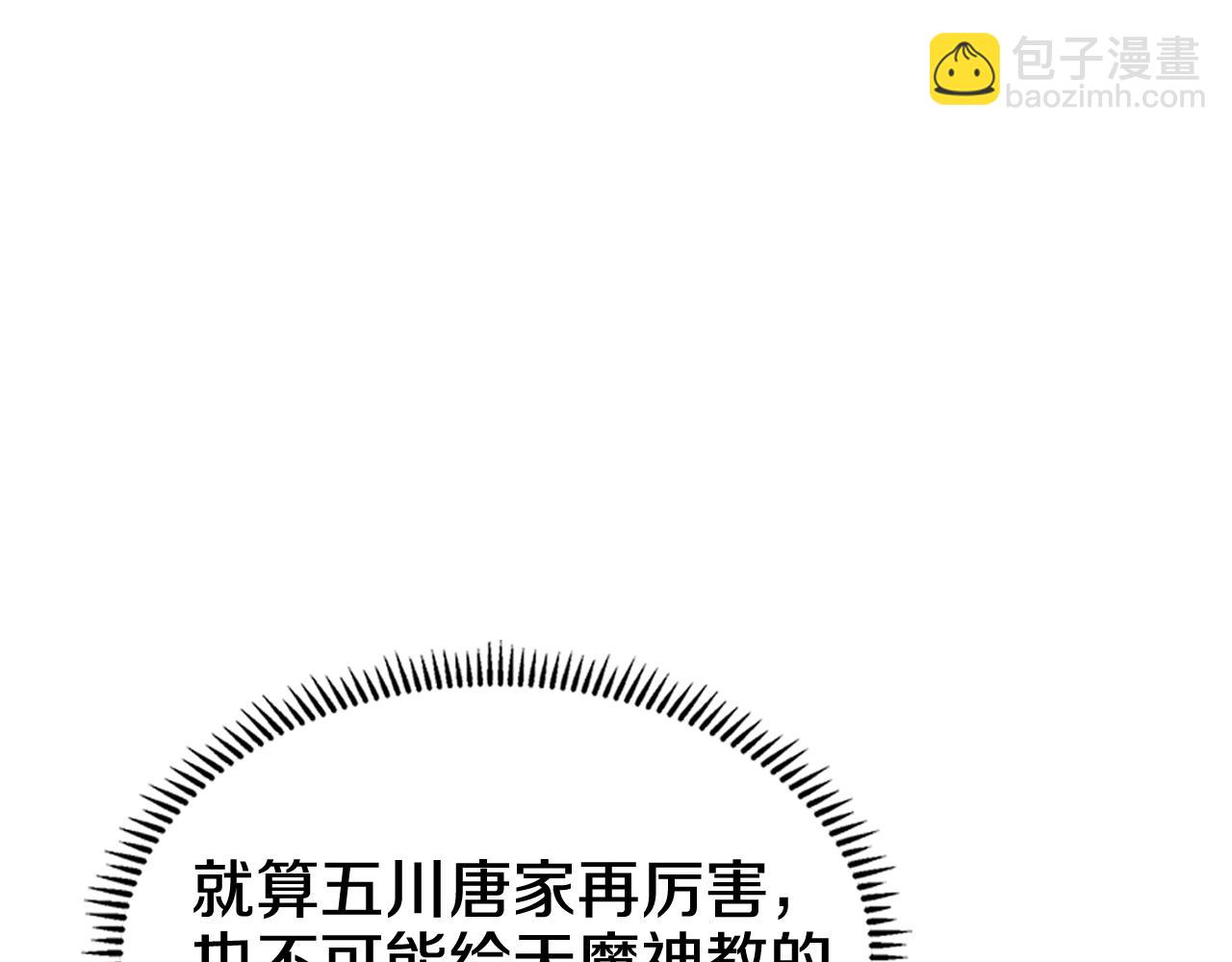 🍲重生之我在魔教耍长枪 第105话 巅峰对决 第23页