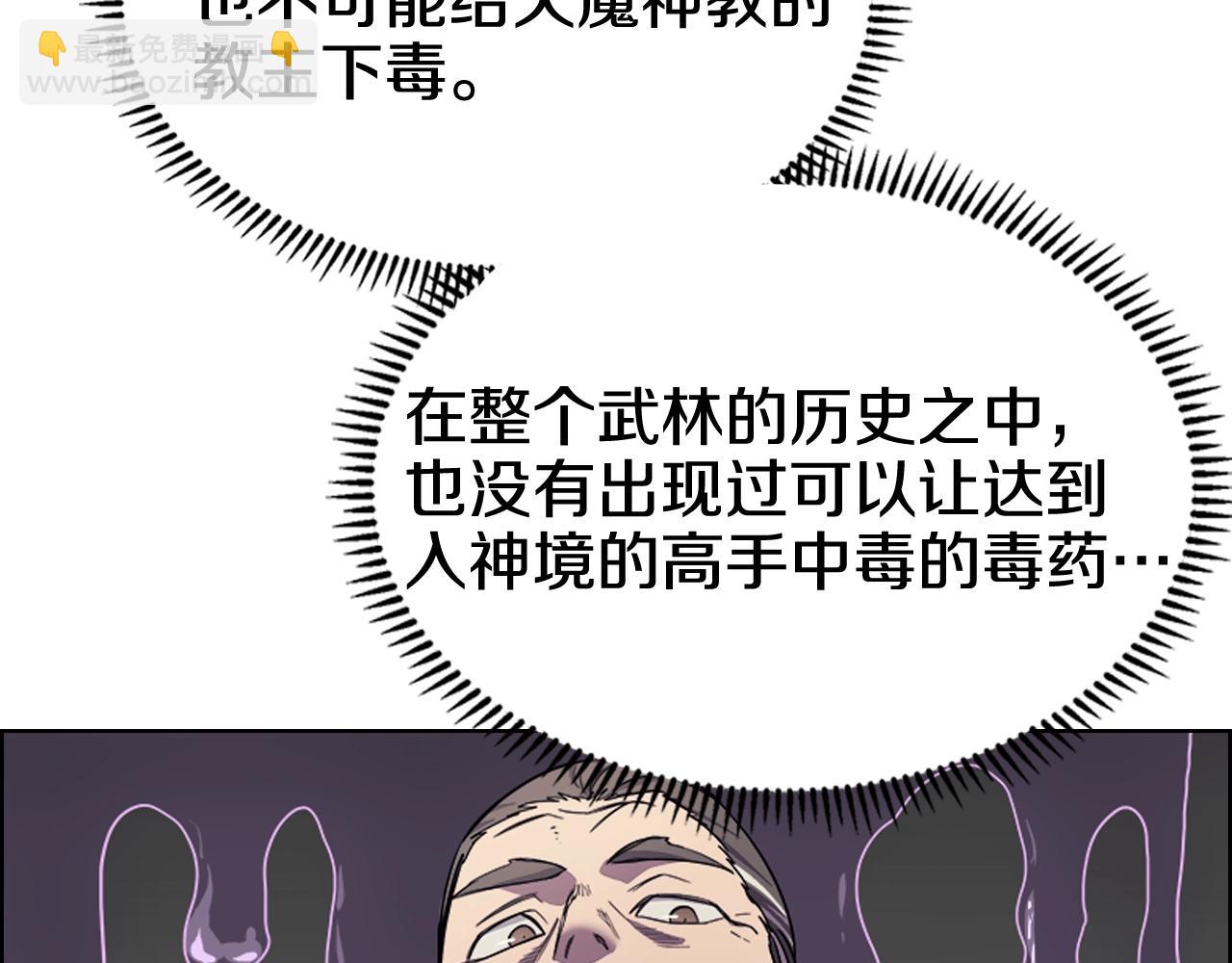 🍲重生之我在魔教耍长枪 第105话 巅峰对决 第24页