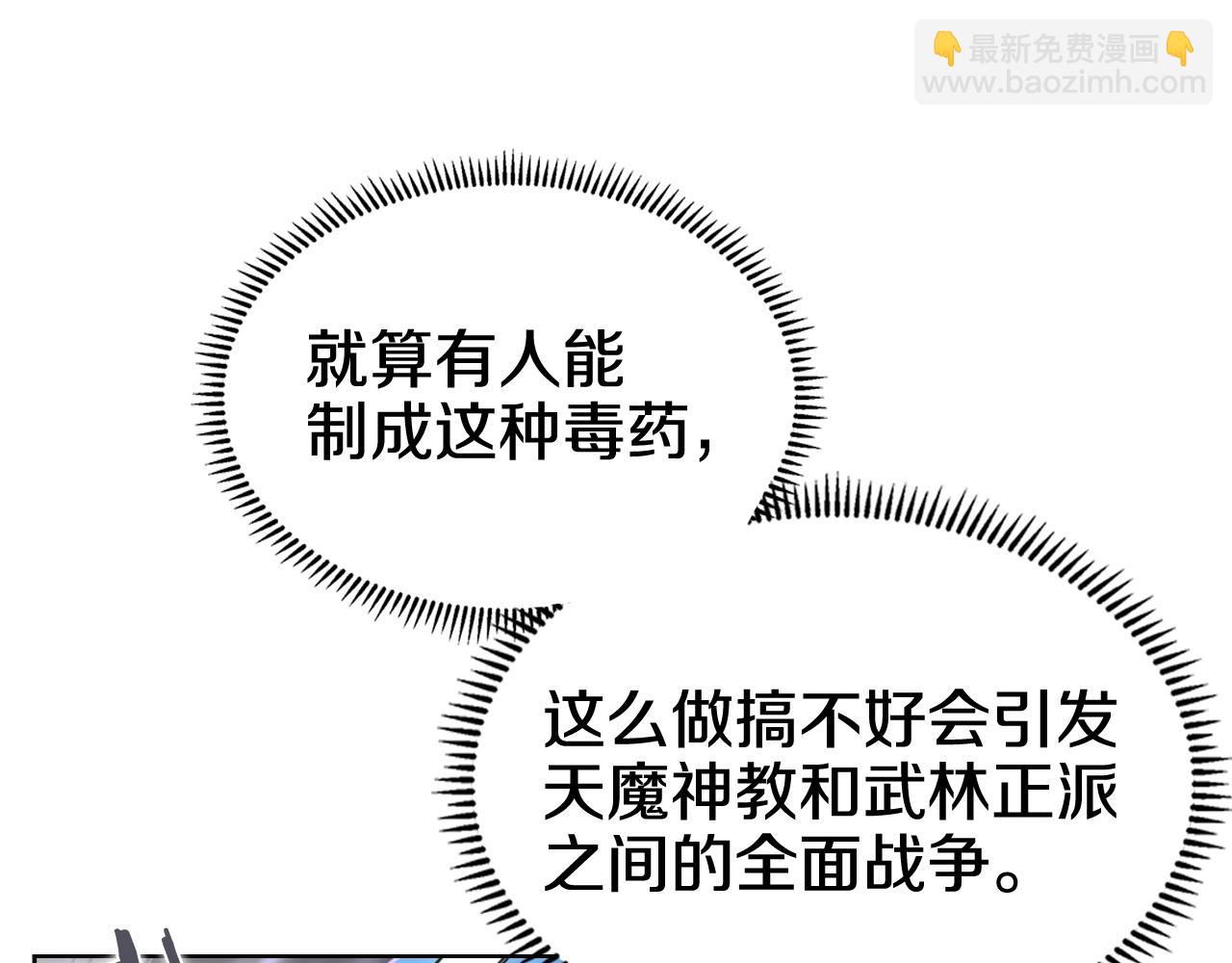 🍲重生之我在魔教耍长枪 第105话 巅峰对决 第26页